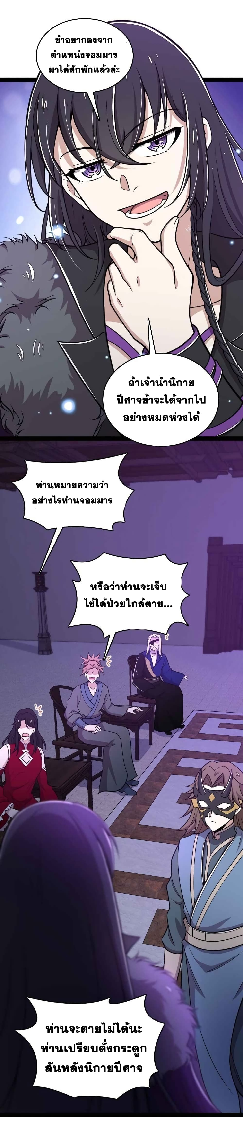 The Martial Emperor’s Life After Seclusion ตอนที่ 152 (8)