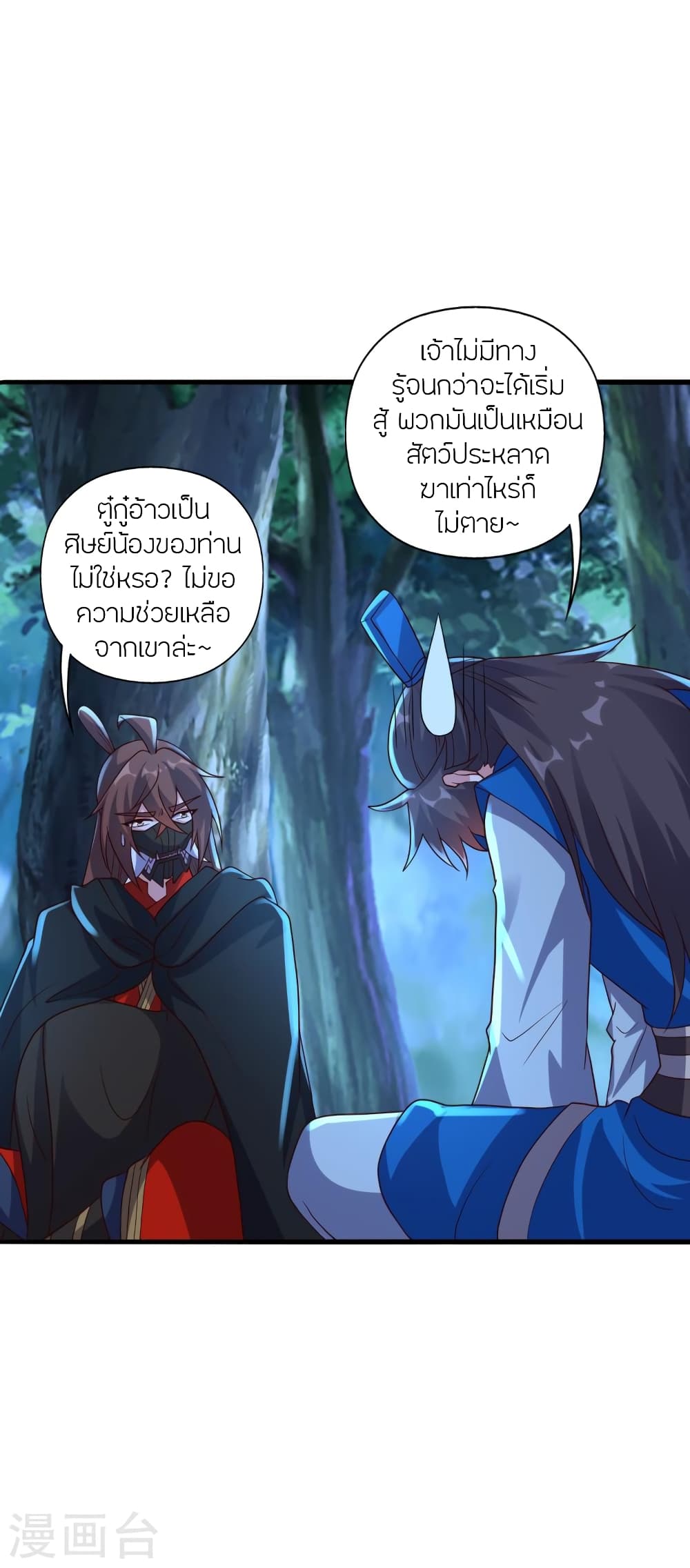 Banished Disciple’s Counterattack ราชาอมตะผู้ถูกขับไล่ ตอนที่ 392 (9)