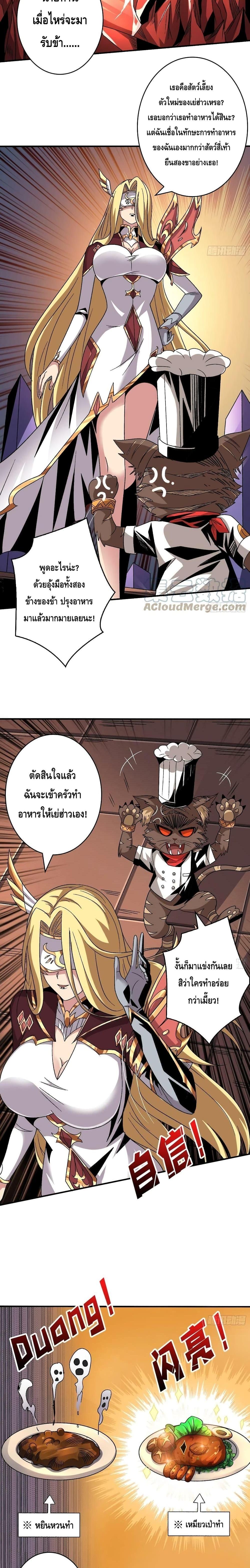 King Account at the Start ตอนที่ 209 (12)