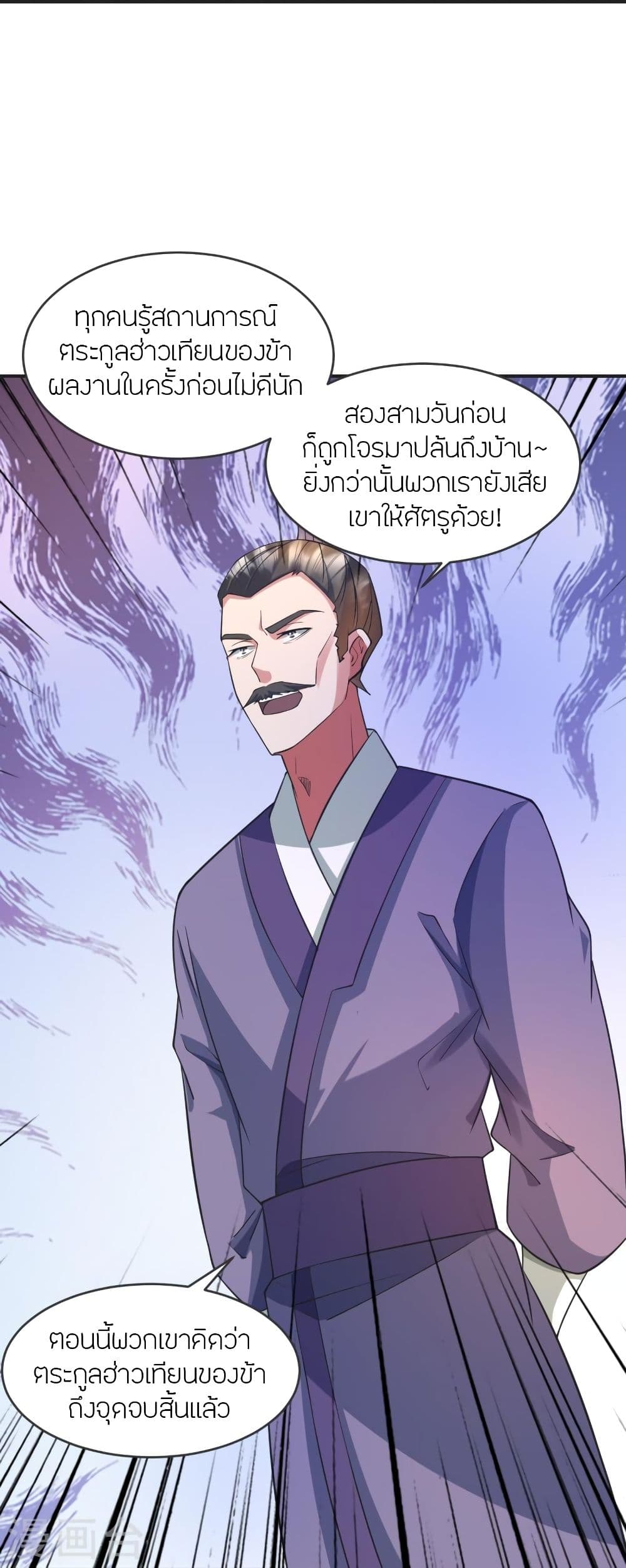 Banished Disciple’s Counterattack ราชาอมตะผู้ถูกขับไล่ ตอนที่ 330 (82)