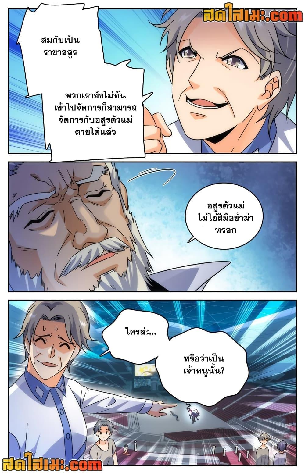 Versatile Mage จอมเวทย์เต็มพิกัด ตอนที่ 187 (5)