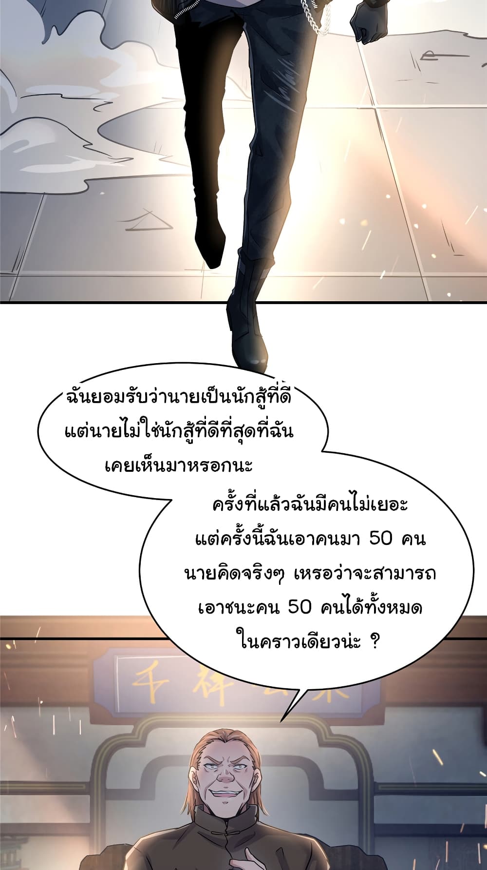 Live Steadily, Don’t Wave ตอนที่ 51 (11)