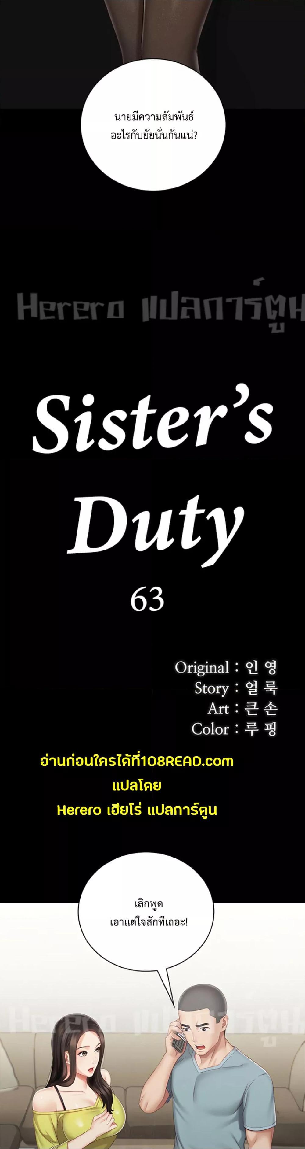 My Sister’s Duty 63 04