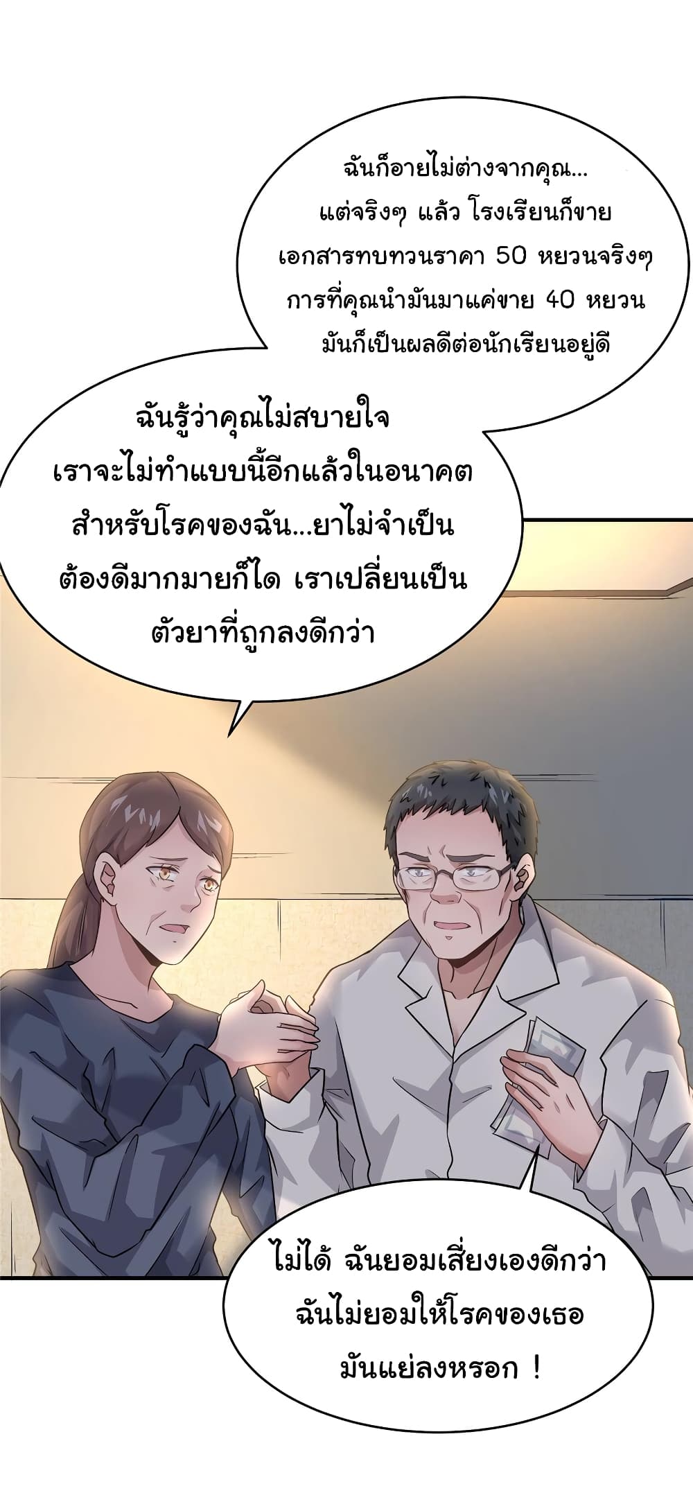 Live Steadily, Don’t Wave ตอนที่ 59 (10)