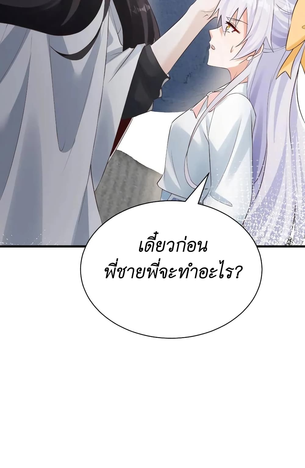 I Accidentally Became Invincible While Studying With My Sister ตอนที่ 38 (33)