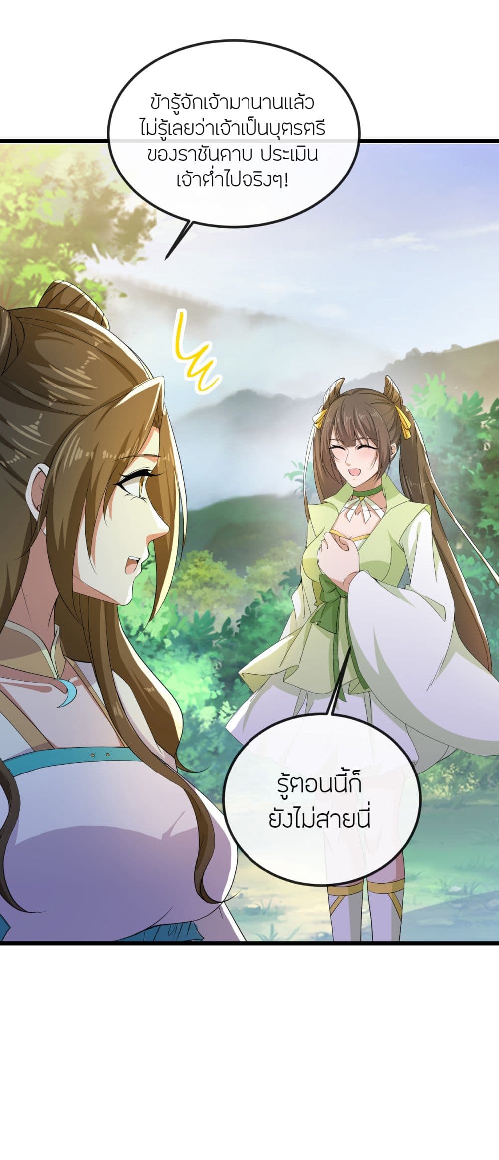 Banished Disciple’s Counterattack ราชาอมตะผู้ถูกขับไล่ ตอนที่ 506 (33)