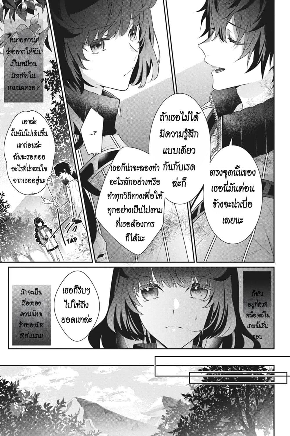 I Was Reincarnated as the Villainess in an Otome Game but the Boys Love Me Anyway! ตอนที่ 12 (13)