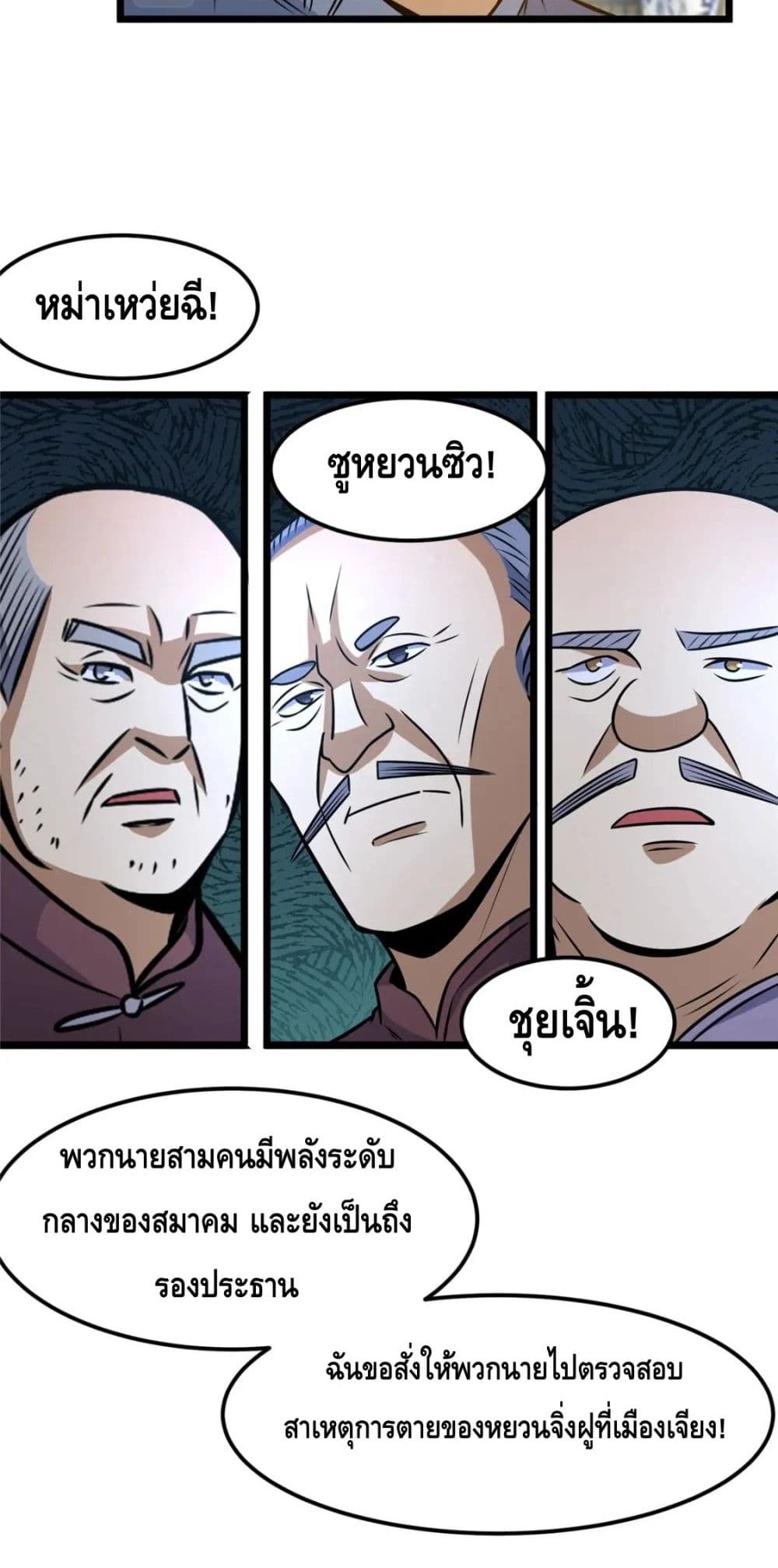 The Best Medical god in the city ตอนที่ 83 (34)