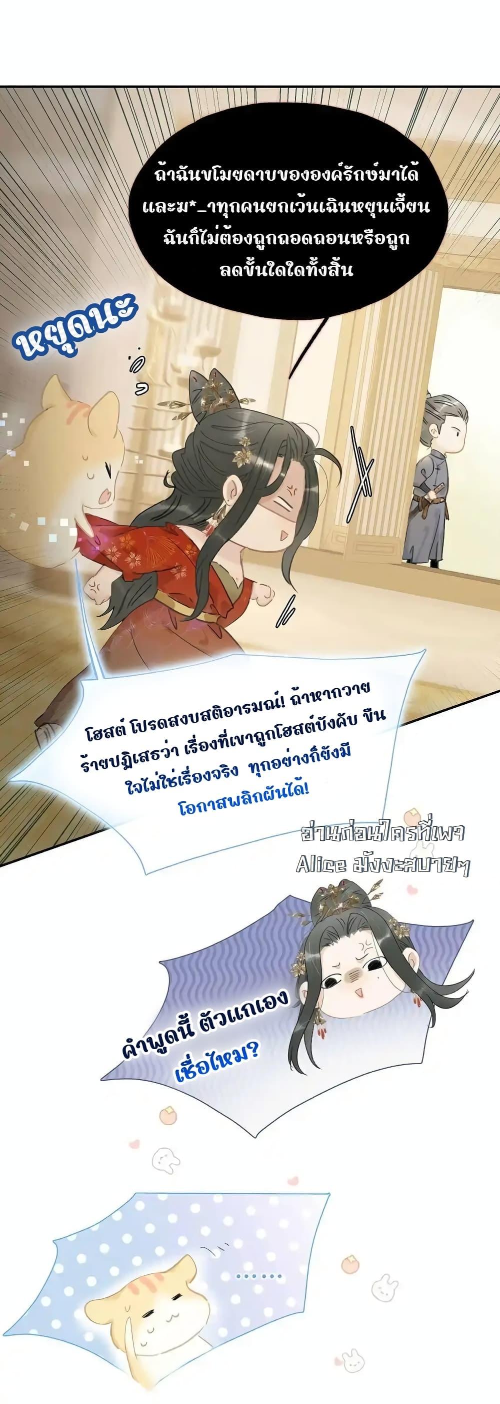 Danger! The Vicious Princess Begins to Fall in Love With the Brain ตอนที่ 20 (19)