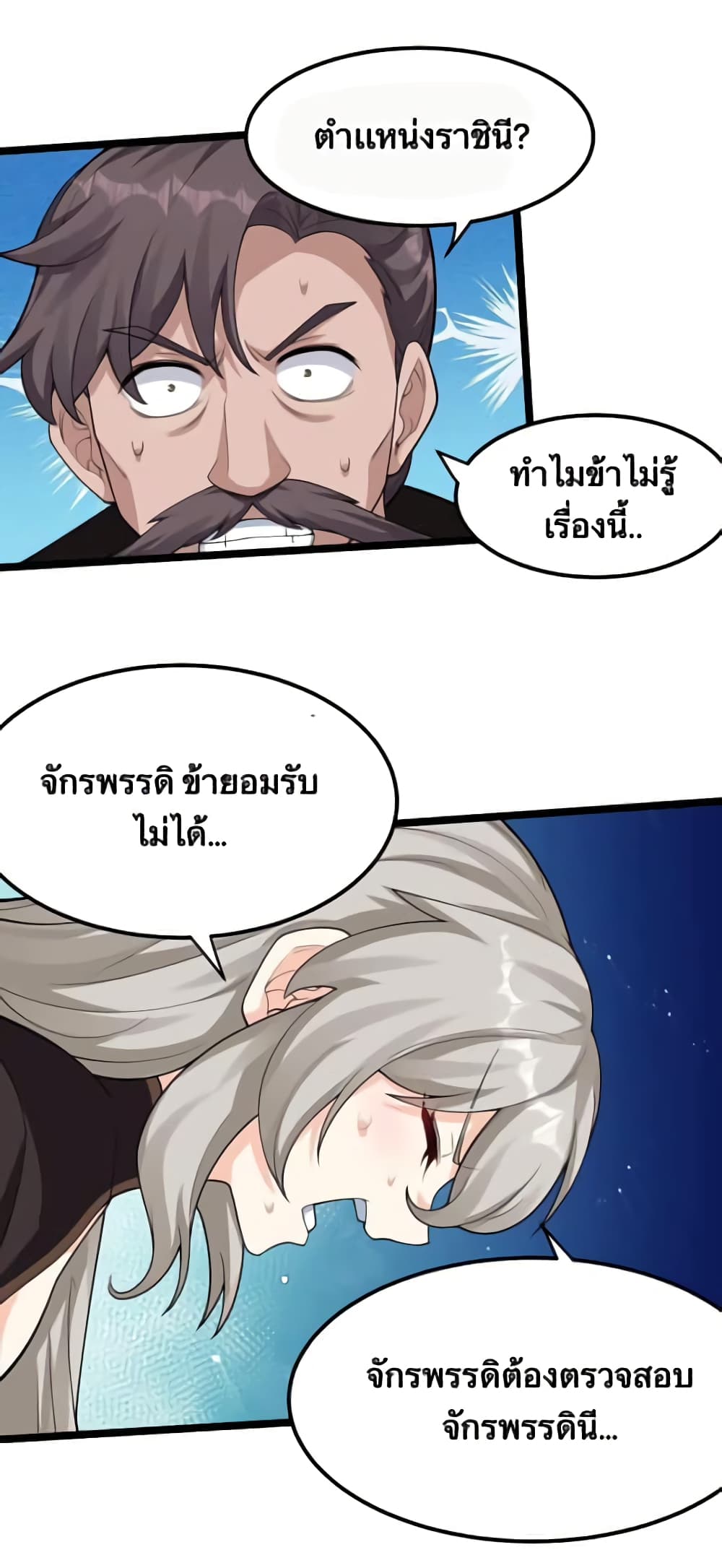 Godsian Masian from Another World ตอนที่ 120 (4)