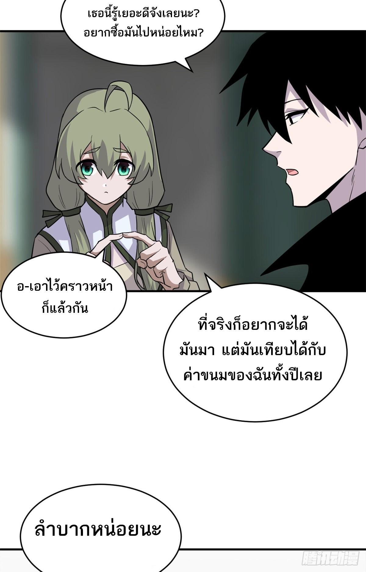 Astral Pet Store ตอนที่ 129 (44)
