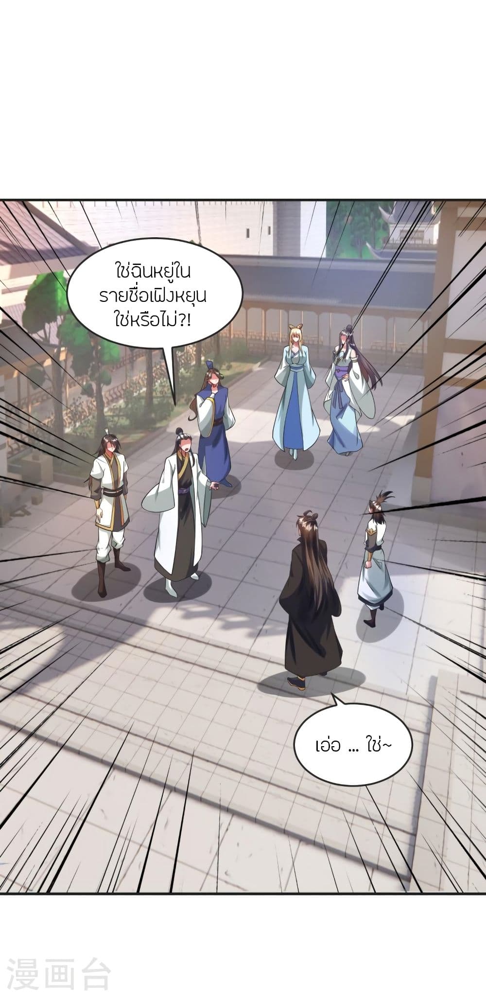 Banished Disciple’s Counterattack ราชาอมตะผู้ถูกขับไล่ ตอนที่ 330 (50)