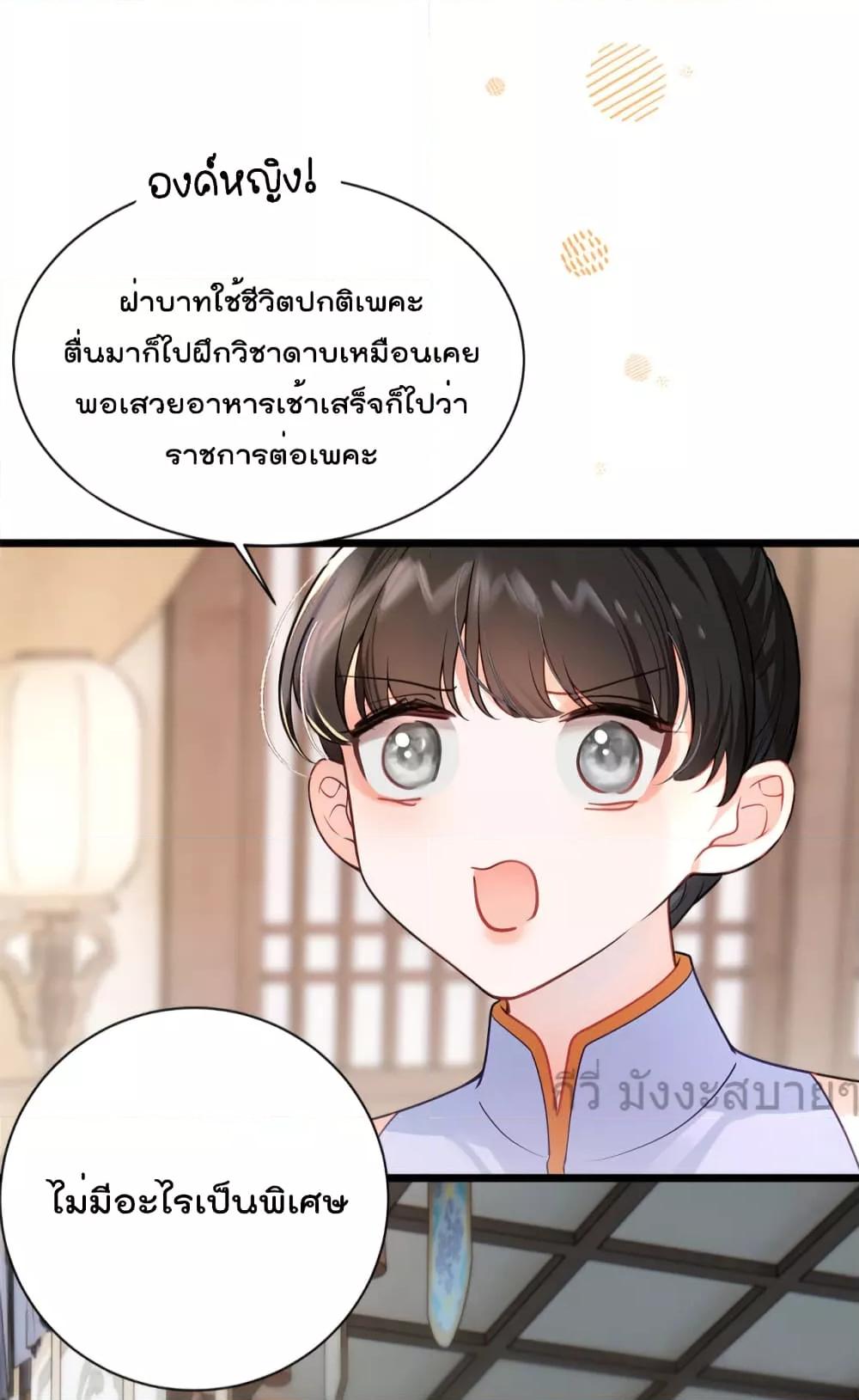 You Are My Princess ตอนที่ 36 (5)