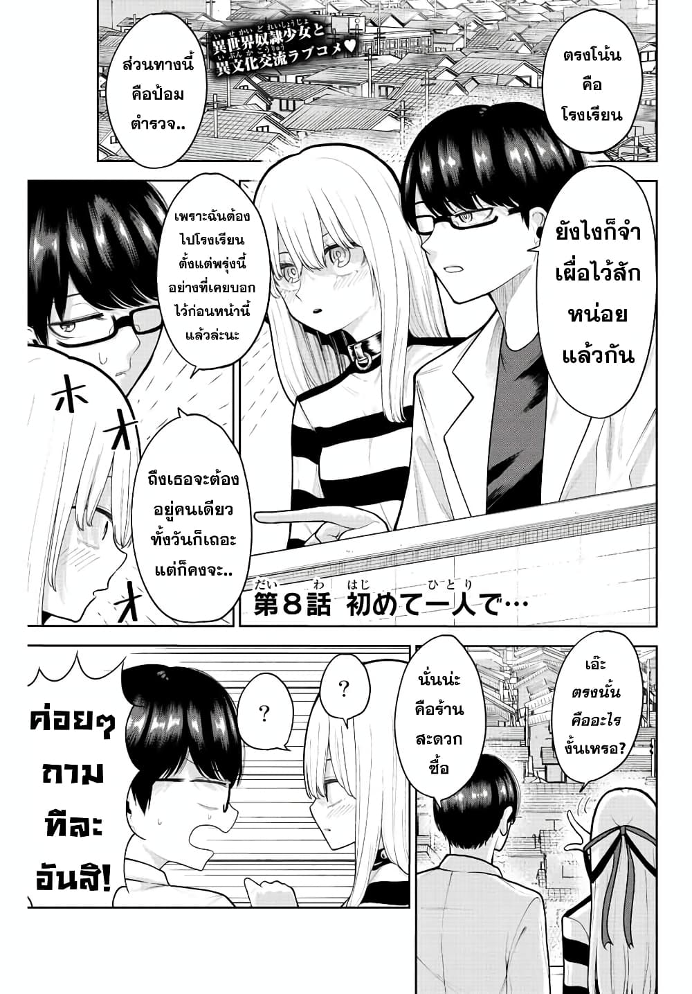 Kimi janakya Dame na Dorei Shoujo ตอนที่ 8 (1)