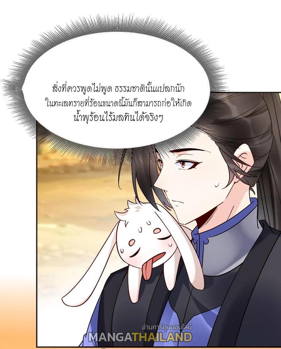 This Villain Has a Little Conscience, but Not Much! ตอนที่ 128 (28)