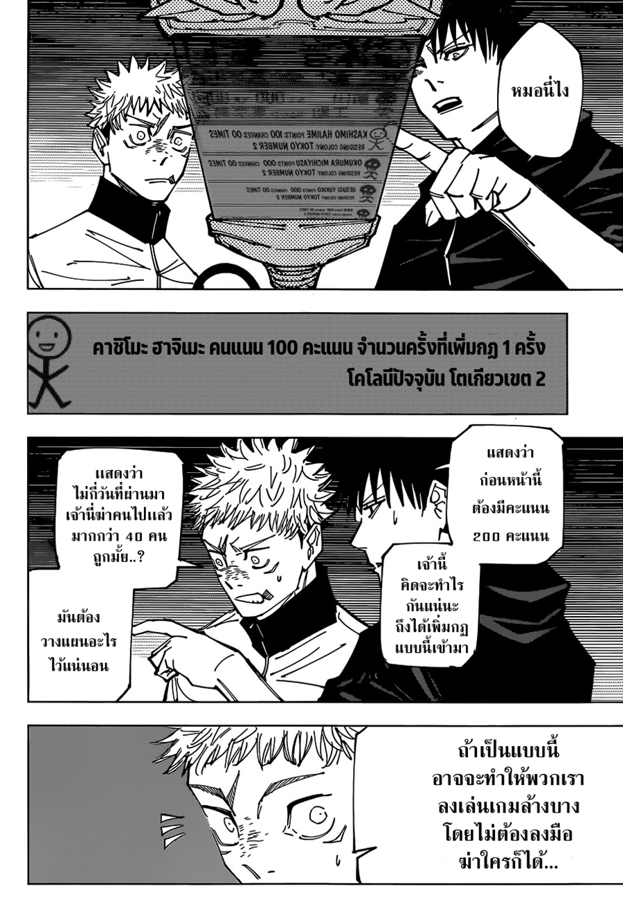 Jujutsu Kaisen 158 15