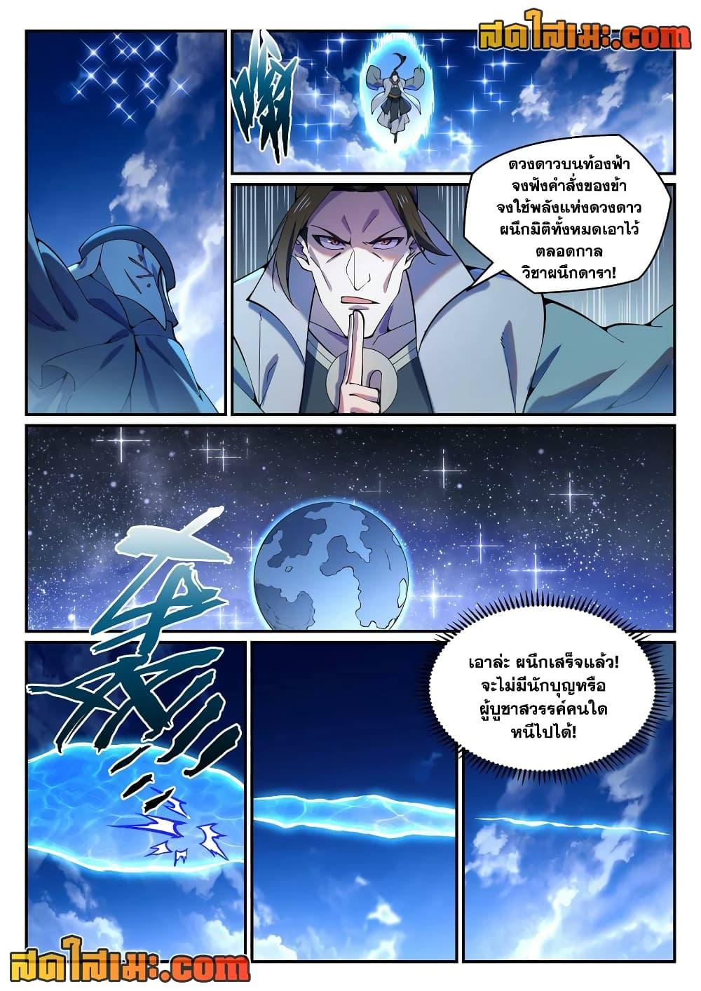 Bailian Chengshen ตอนที่ 807 (14)