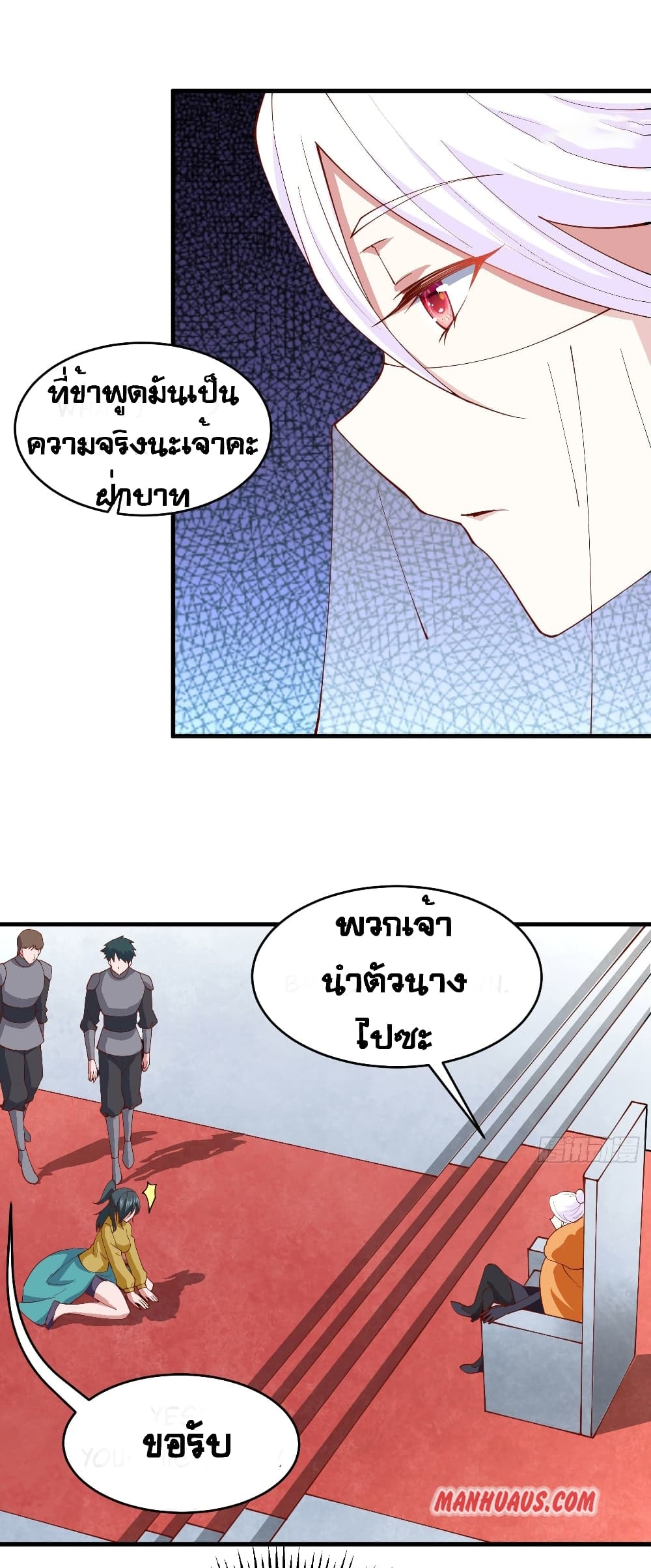 Starting From Today I’ll Work As A City Lord ตอนที่ 311 (8)