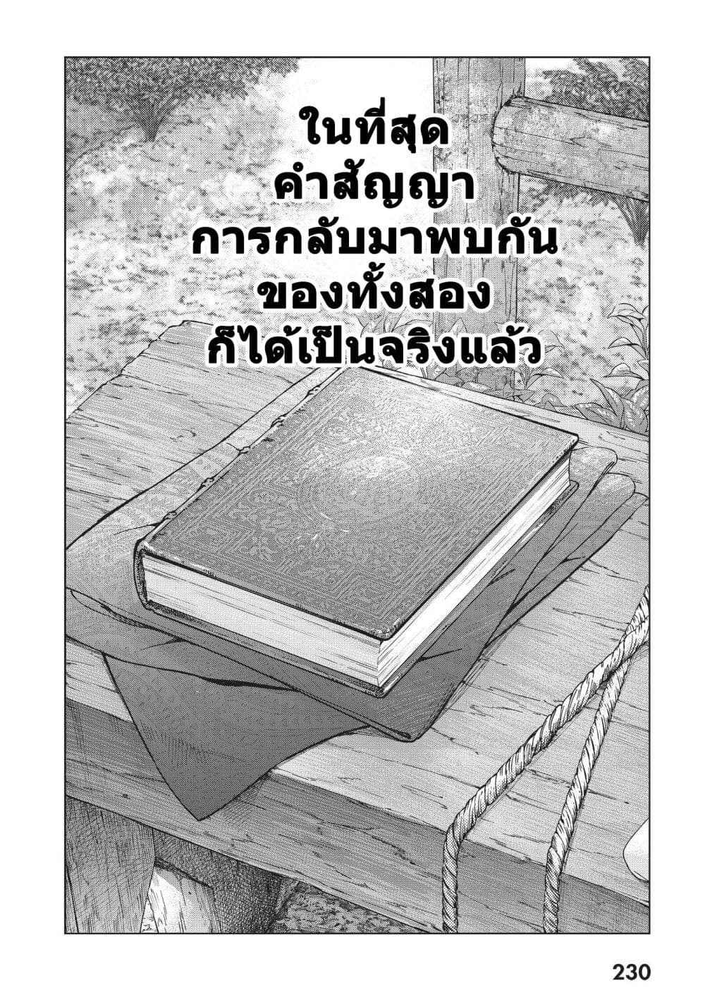 Magus of the Library ตอนที่ 19 (26)
