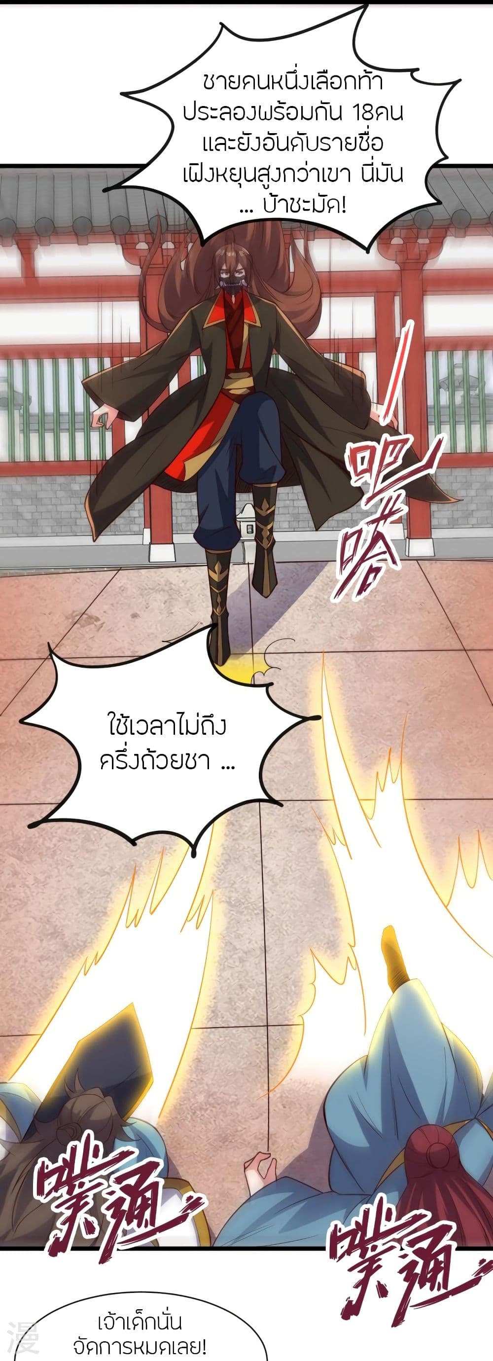 Banished Disciple’s Counterattack ราชาอมตะผู้ถูกขับไล่ ตอนที่ 332 (23)