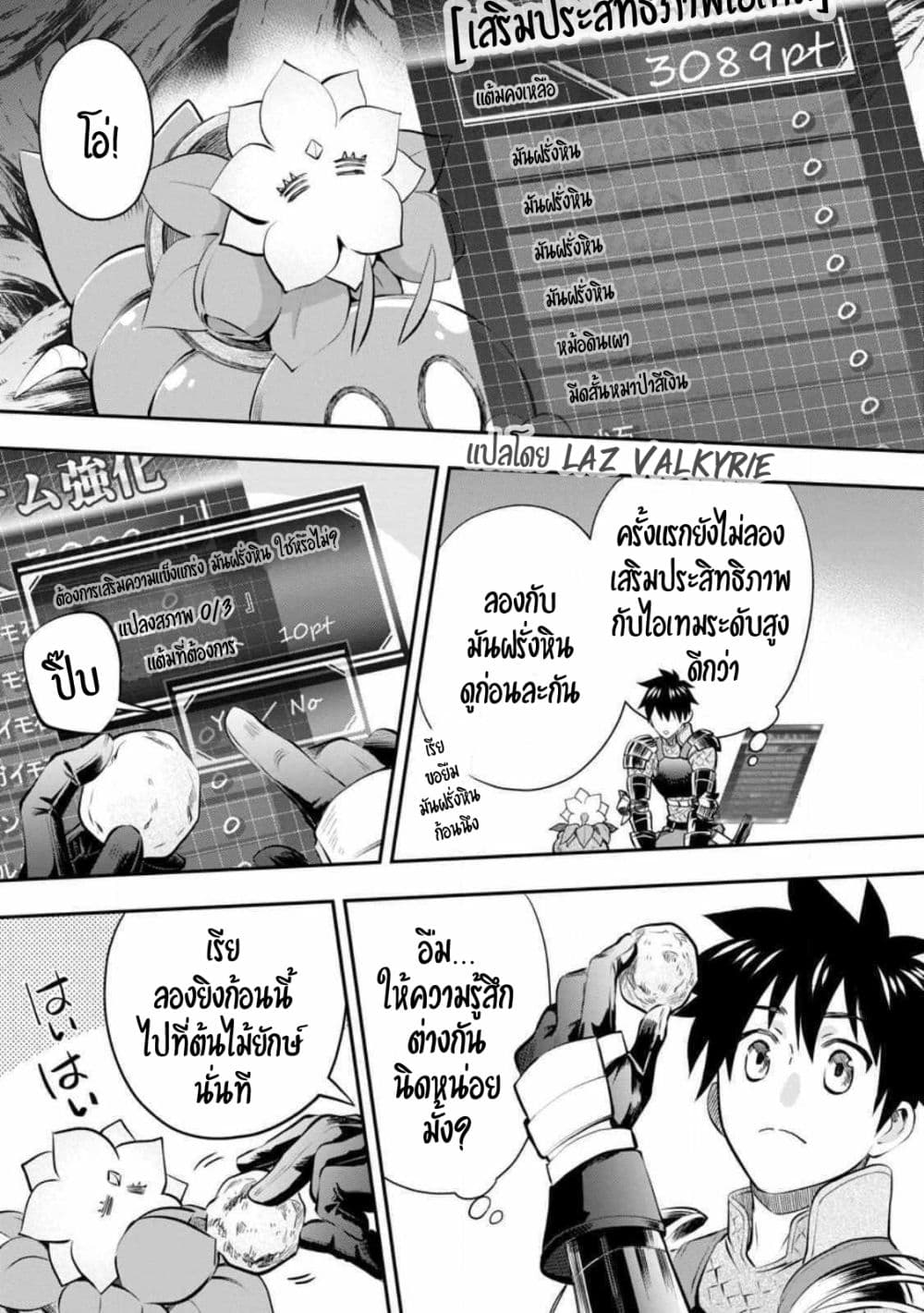 Boken ka ni Narou 39 23