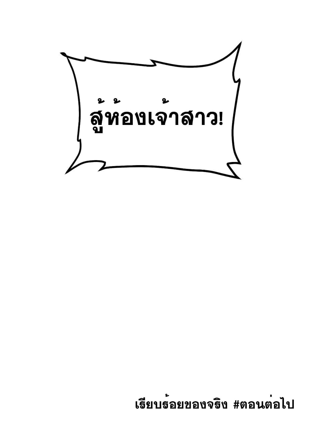 Godsian Masian from Another World ตอนที่ 110 (33)