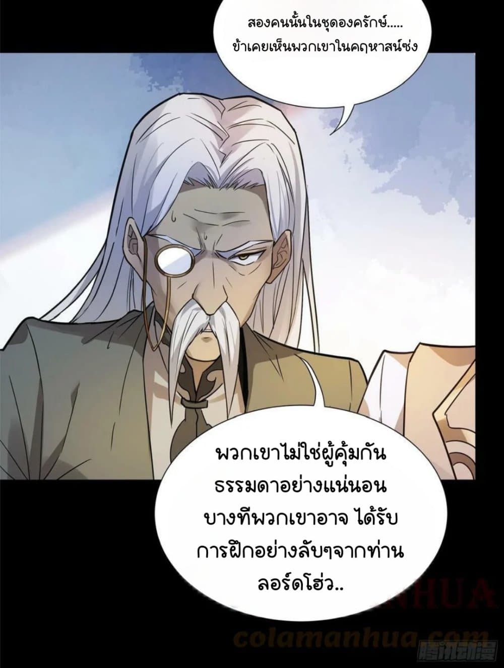 Legend of Star General ตอนที่ 99 (32)