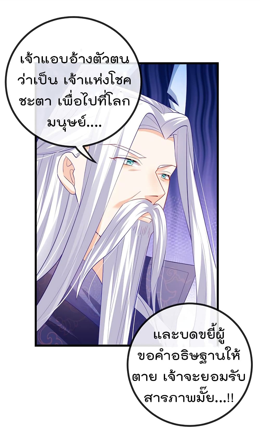 One Hundred Ways to Abuse Scum ตอนที่ 68 (7)