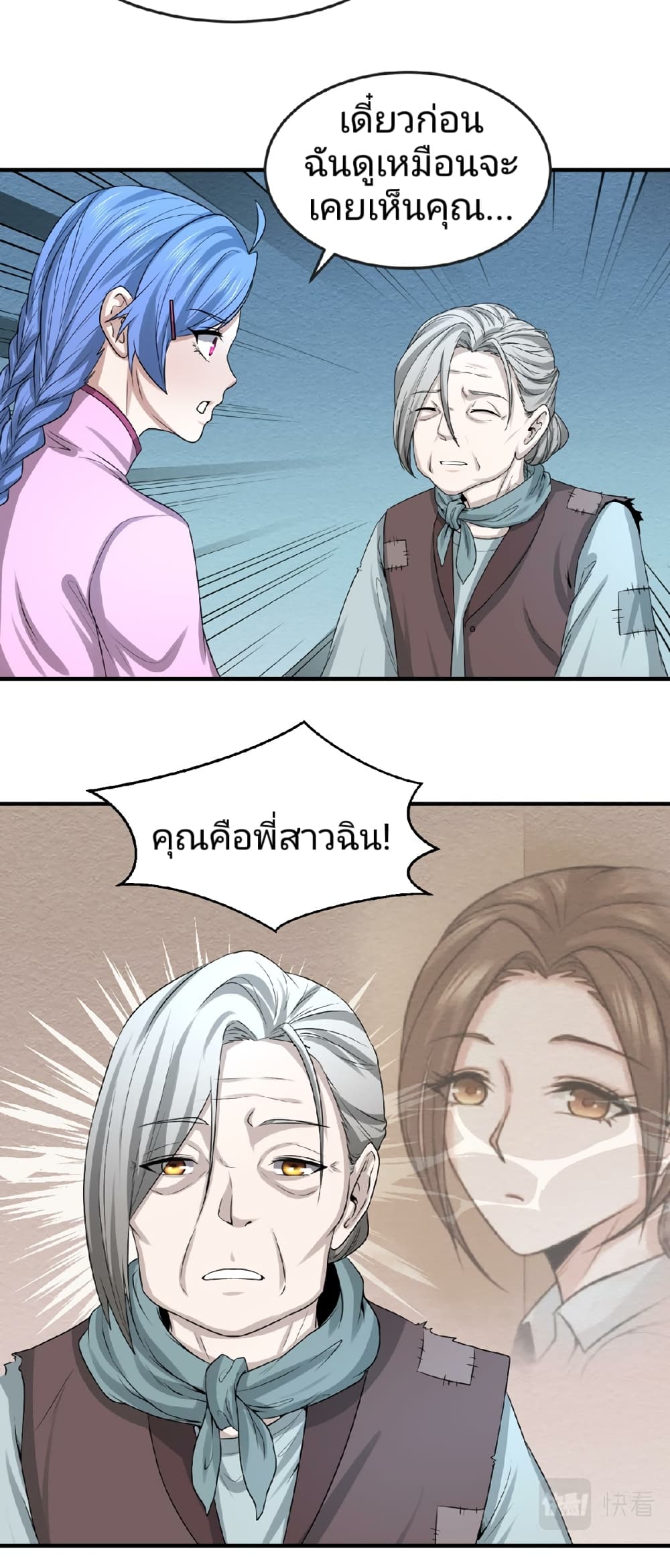 The Age of Ghost Spirits ตอนที่ 53 (17)