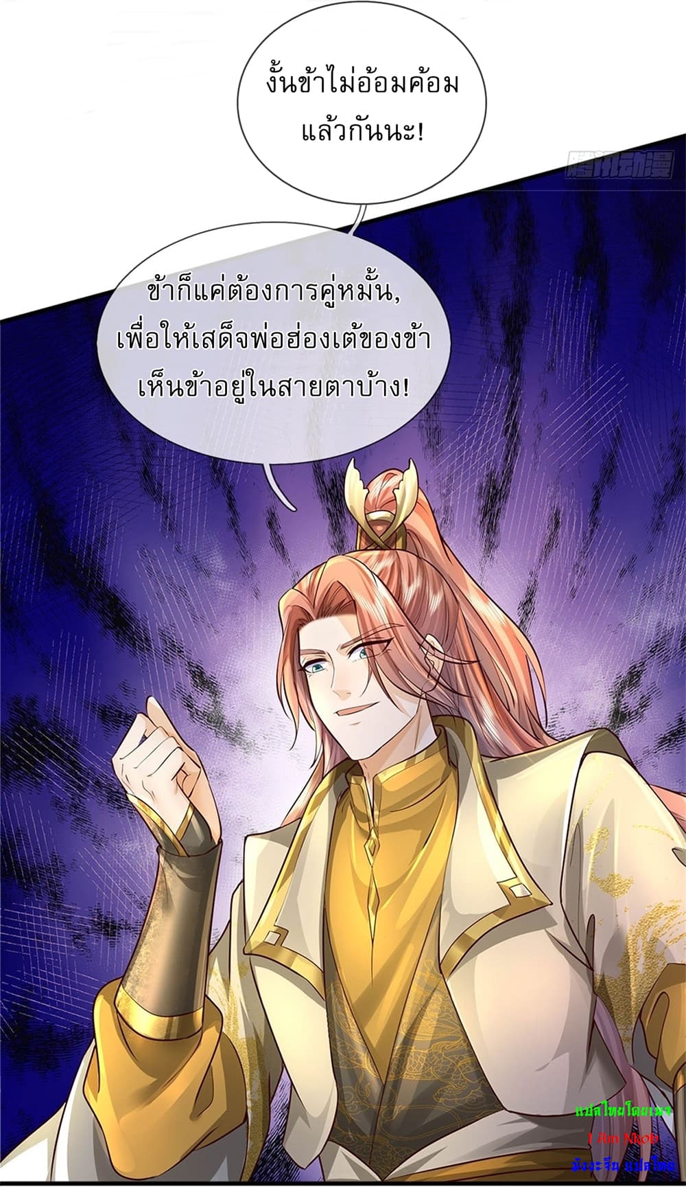 I Can Change The Timeline of Everything ตอนที่ 8 (30)