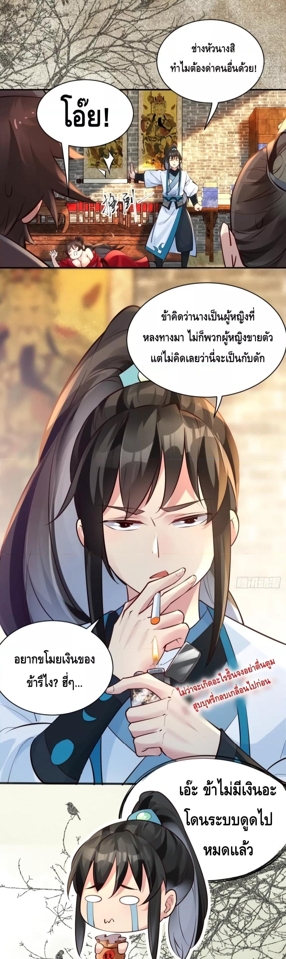 I Don’t Want to Be an Immortal at all – ผมคนนี้ไม่อยากเป็เซียนเลยจริงๆ ตอนที่ 2 (10)