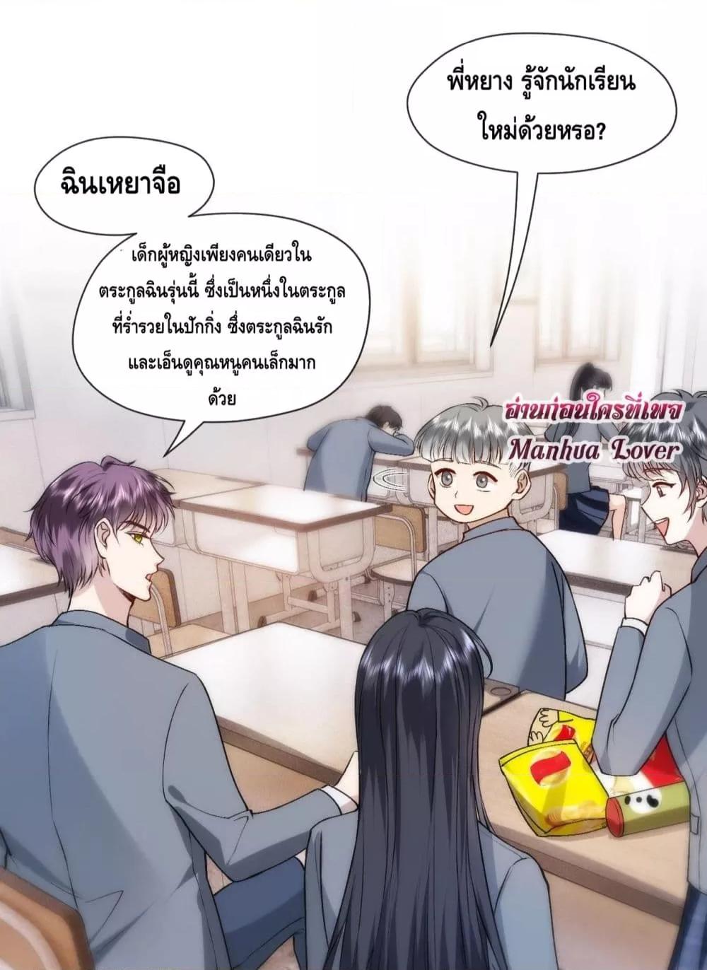 Madam Slaps Her Face Online Everyday ตอนที่ 35 (18)