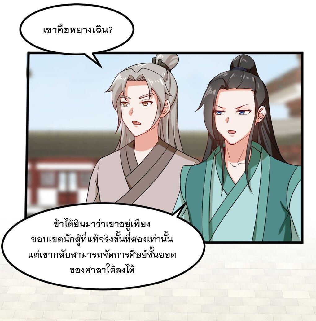 Endless Devourer ตอนที่ 53 (14)