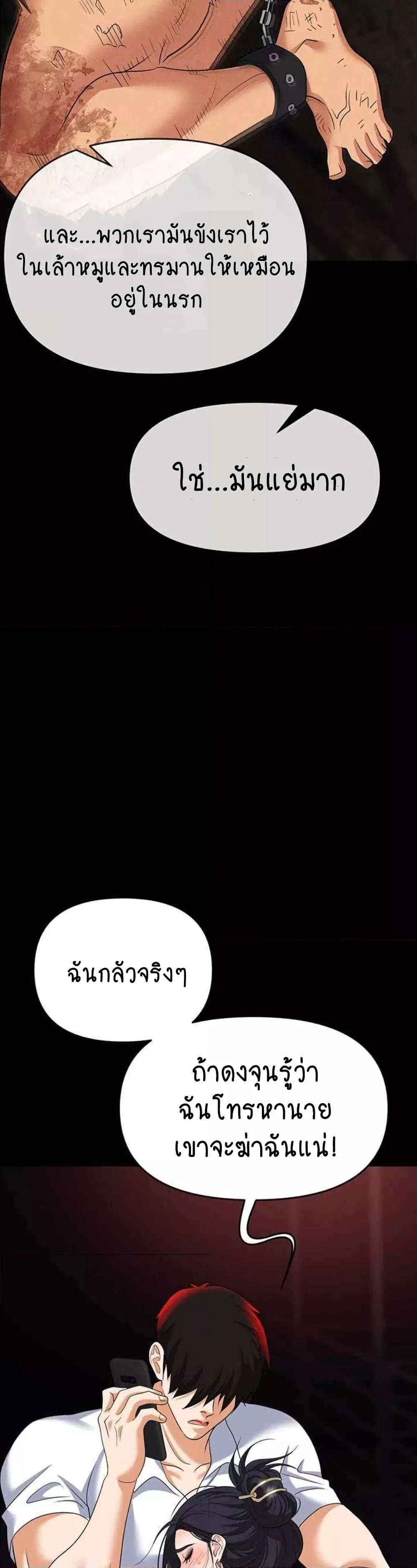 Trap ตอนที่ 86 (51)