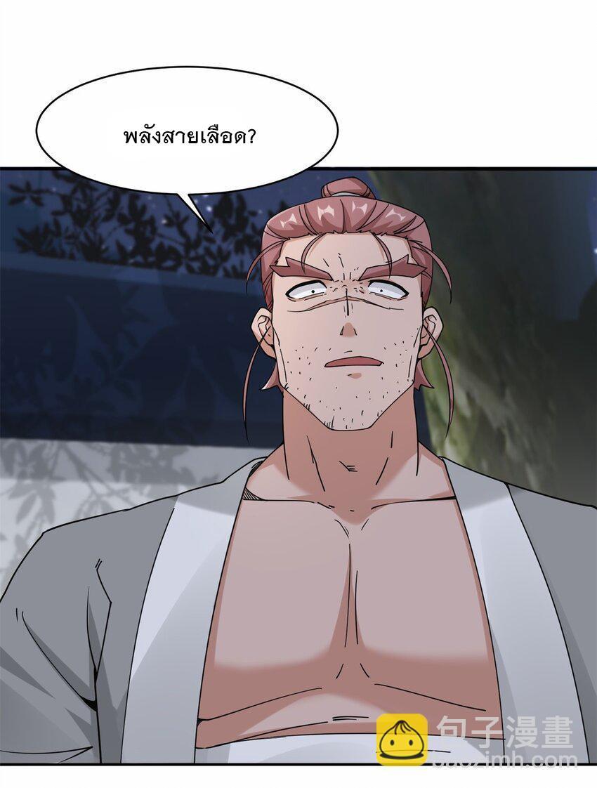 Endless Devourer ตอนที่ 86 (17)