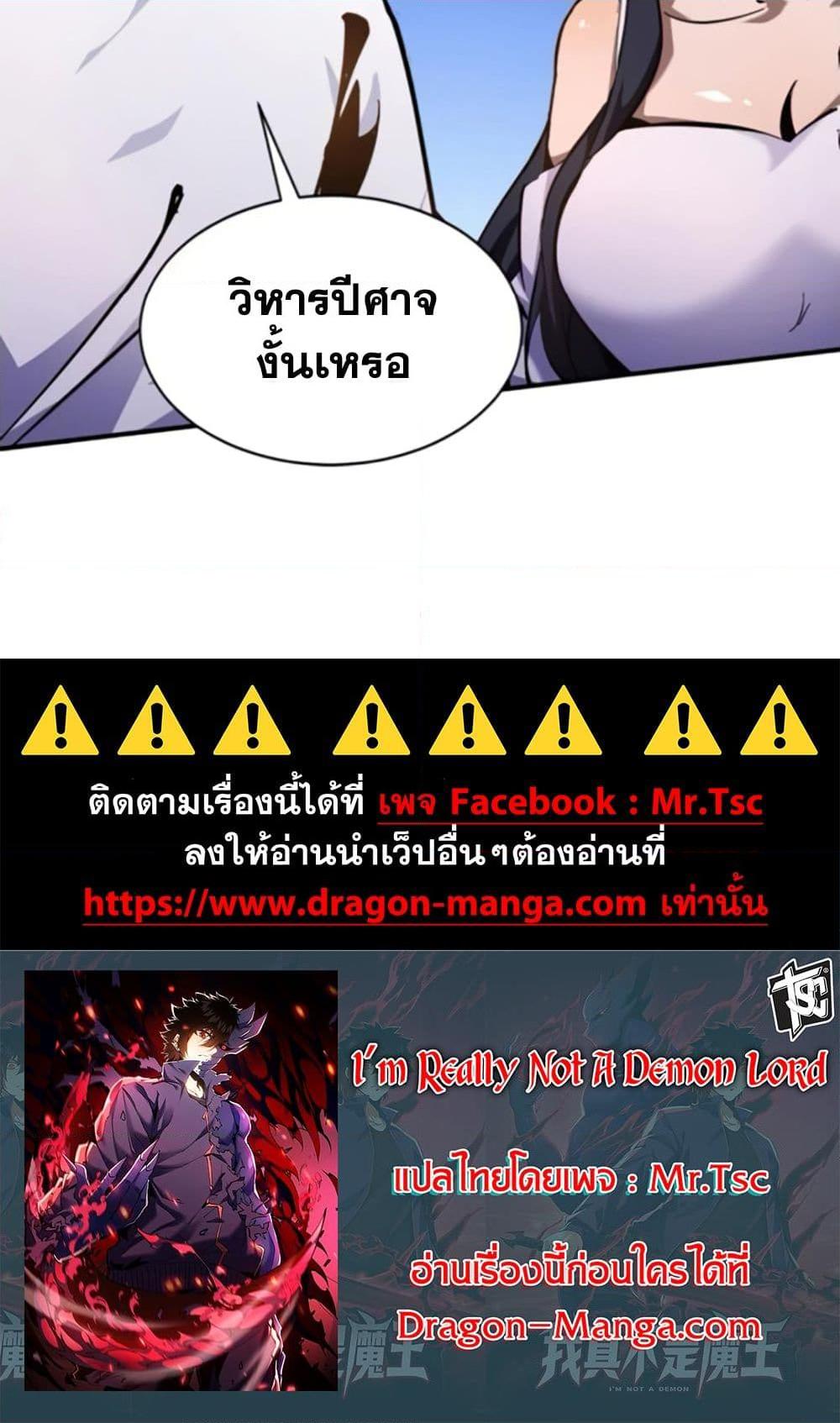 I’m Really Not A Demon Lord ตอนที่ 12 (50)