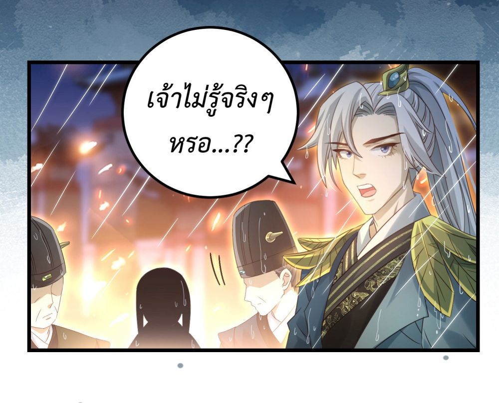Stepping on the Scumbag to Be the Master of Gods ตอนที่ 14 (33)