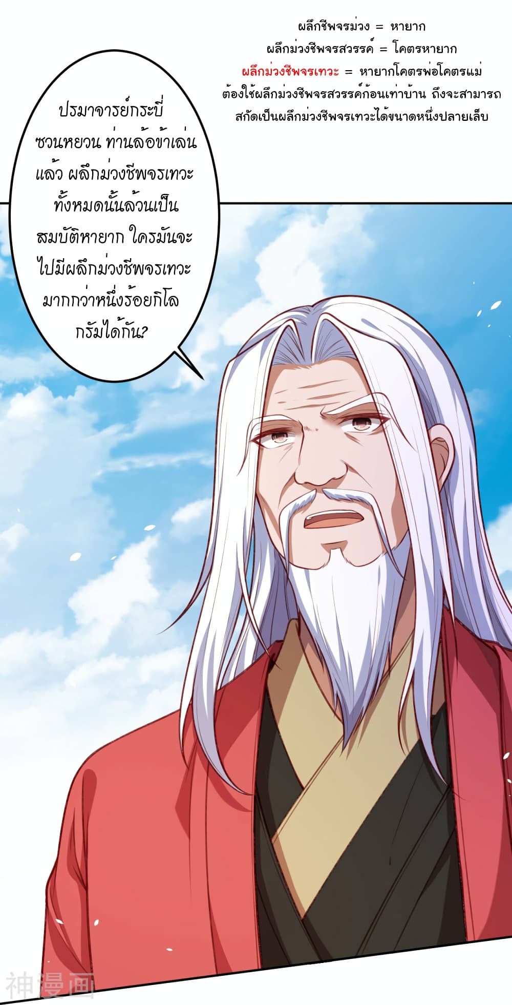 Against the Gods อสูรพลิกฟ้า ตอนที่ 493 (15)