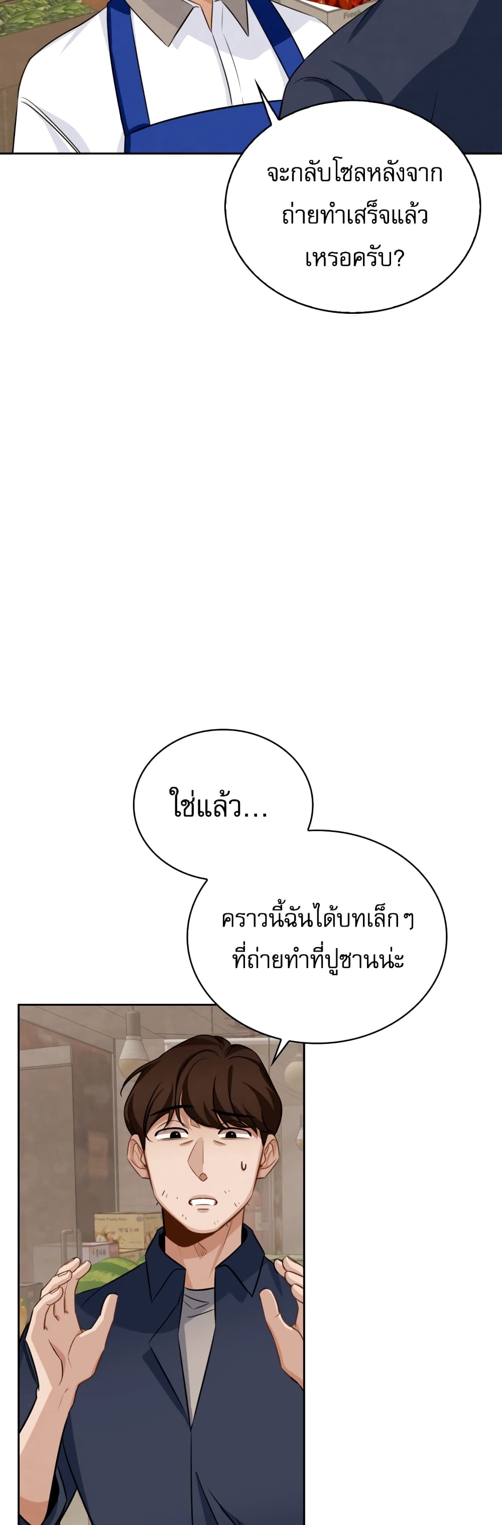 Be the Actor ตอนที่ 6 (12)
