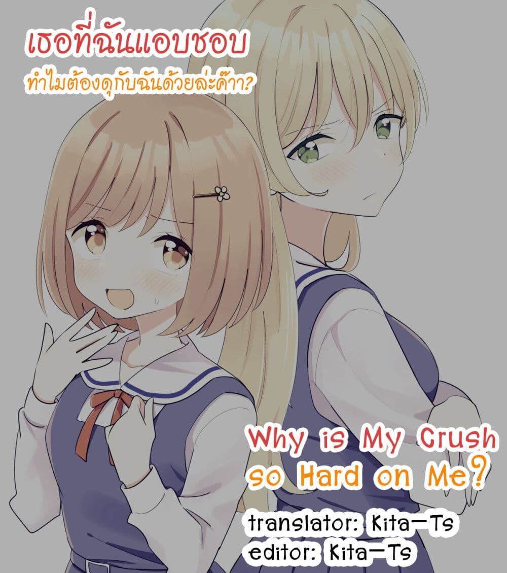 Suki na Onnanoko ga Watashi ni Dake Naze ka Kibishi ตอนที่ 11 (9)