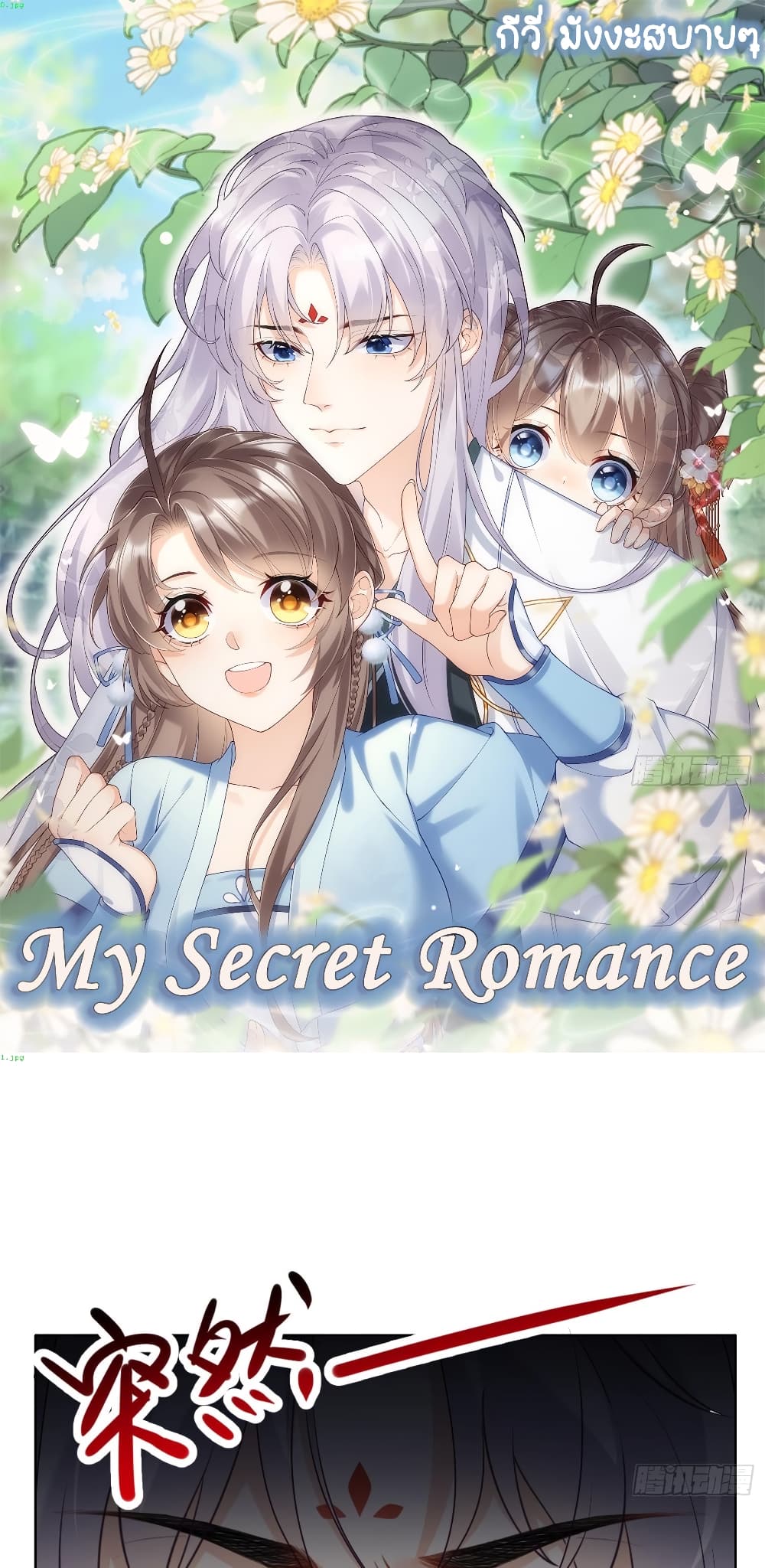 My Secret Romance ตอนที่ 8 (1)