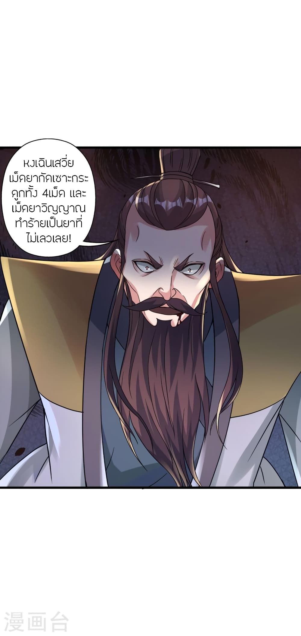 Banished Disciple’s Counterattack ราชาอมตะผู้ถูกขับไล่ ตอนที่ 381 (5)