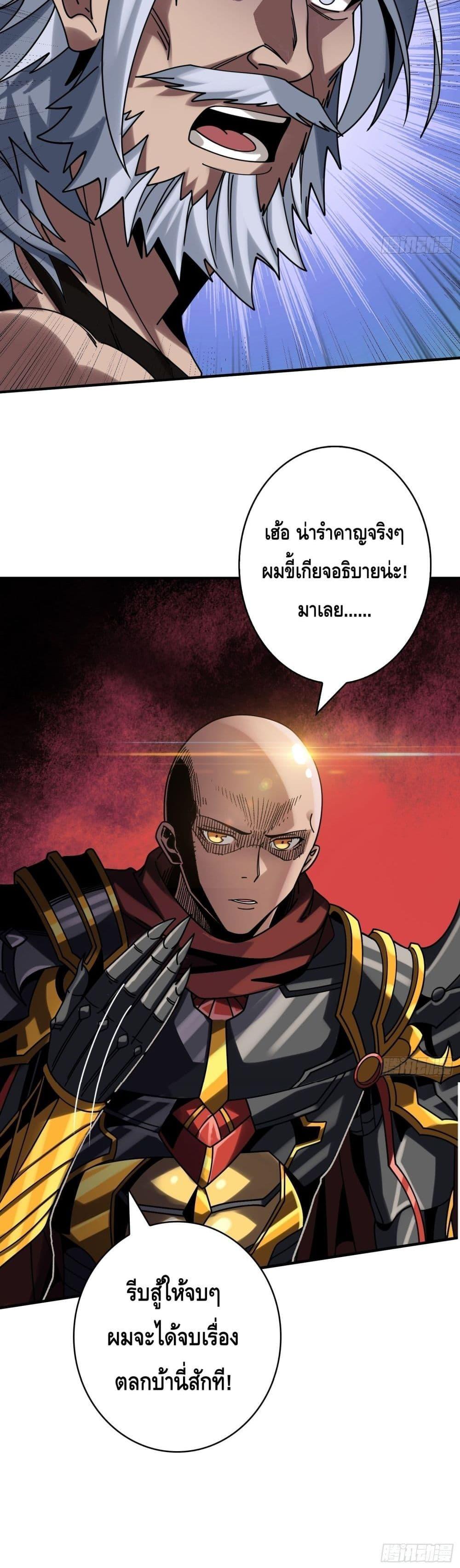 King Account at the Start ตอนที่ 260 (21)