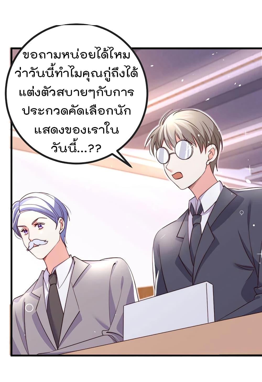 One Hundred Ways to Abuse Scum ตอนที่ 86 (13)