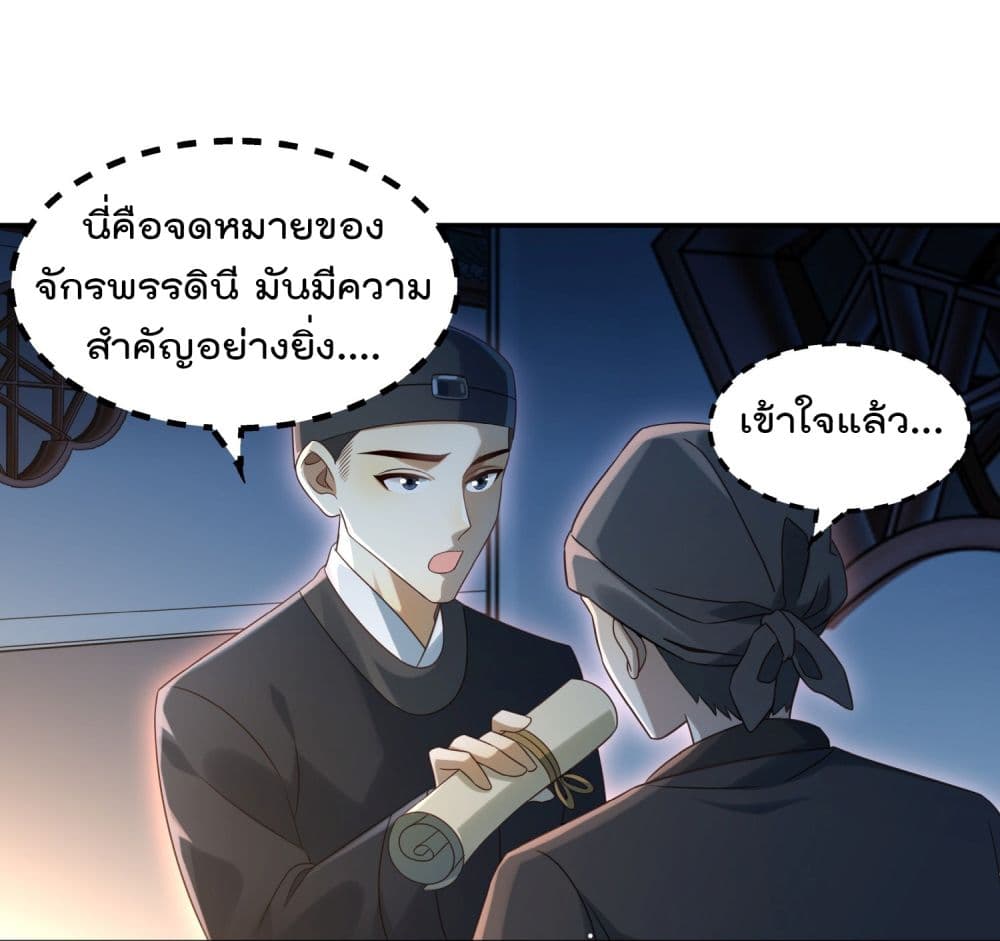 Stepping on the Scumbag to Be the Master of Gods ตอนที่ 6 (35)