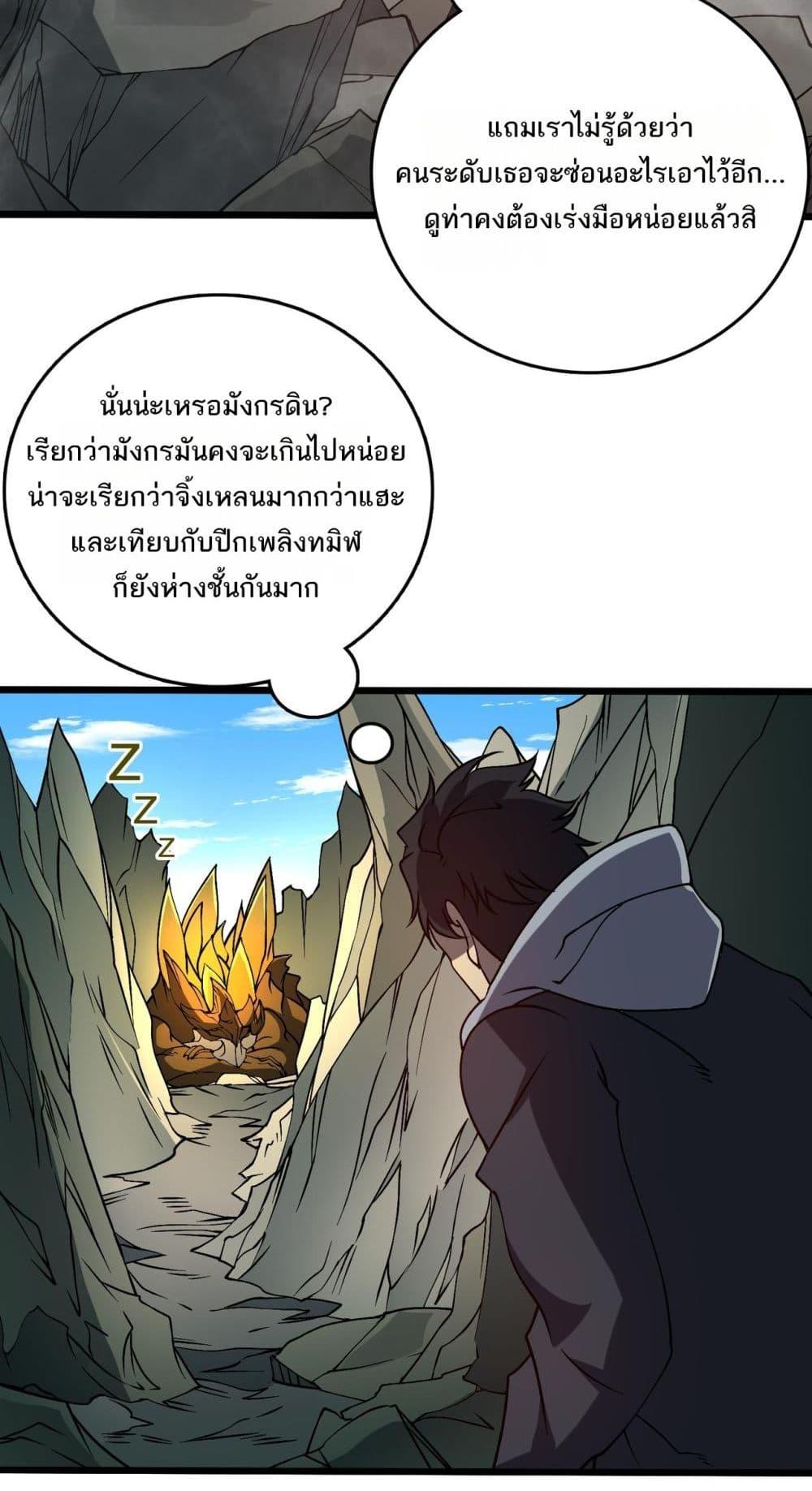 Starting as the Black Dragon BOSS ตอนที่ 23 (12)