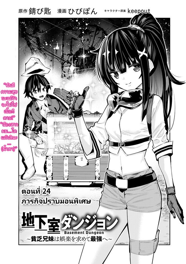 Chikashitsu Dungeon 24 01