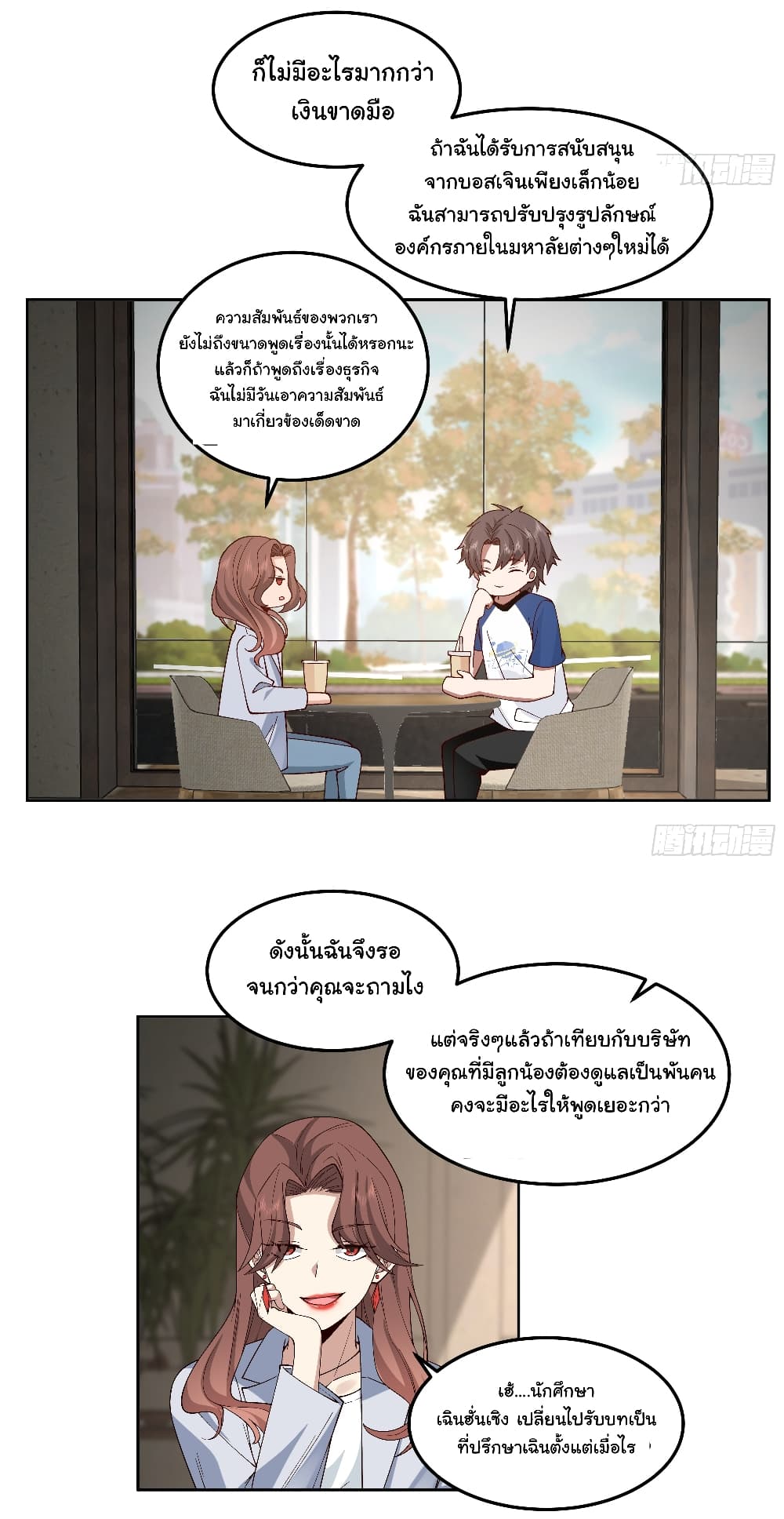 I Really Don’t Want to be Reborn ตอนที่ 78 (4)