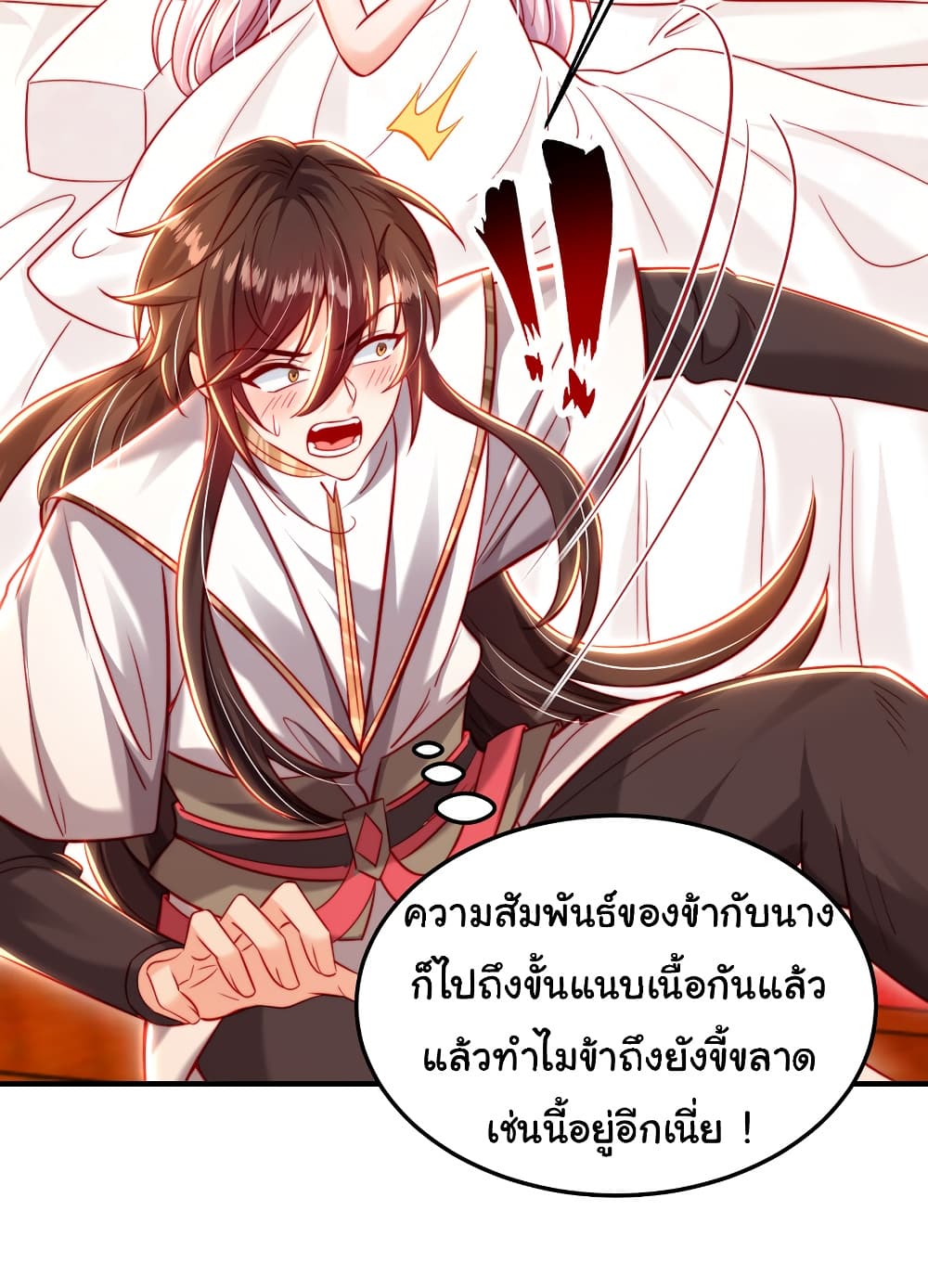 Opening System To Confession The Beautiful Teacher ตอนที่ 53 (50)
