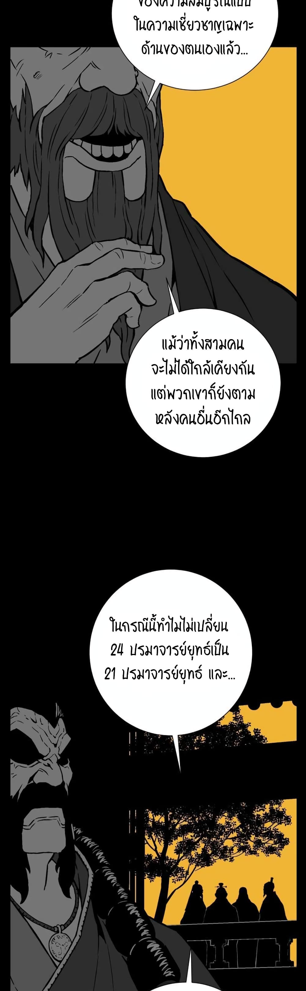 Tales of A Shinning Sword ตอนที่ 15 (40)